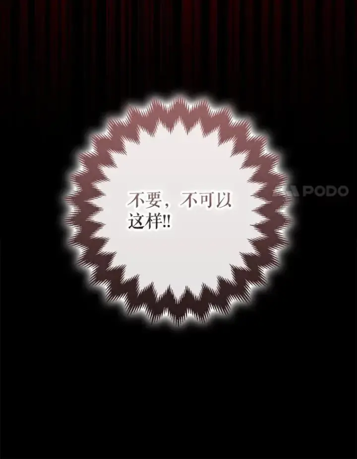 漫画《暴君的精神安定剂》82.灾厄消除第111张图