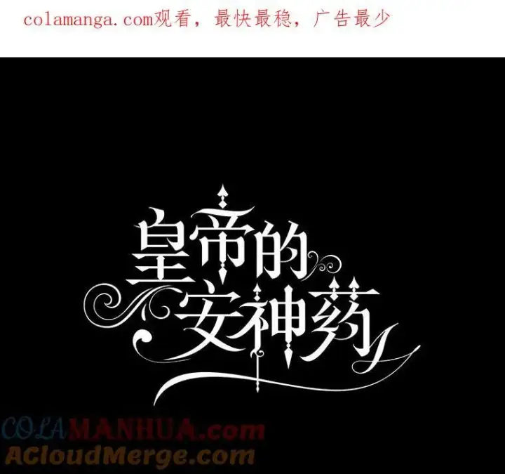 漫画《暴君的精神安定剂》82.灾厄消除第113张图