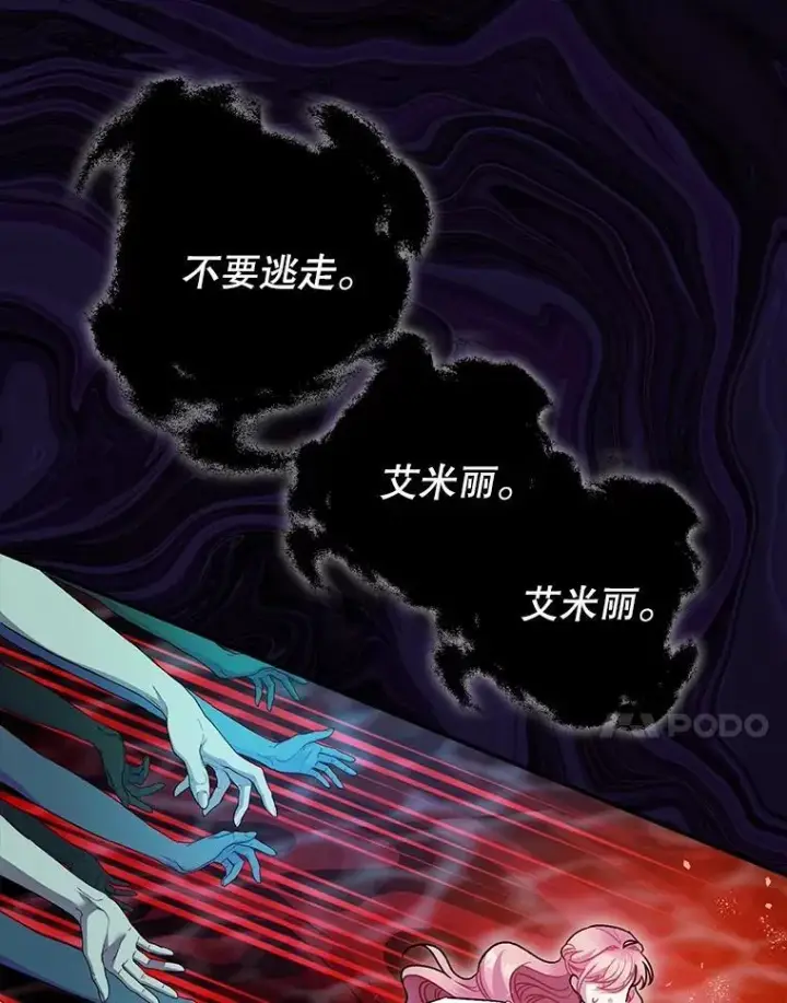 漫画《暴君的精神安定剂》82.灾厄消除第14张图