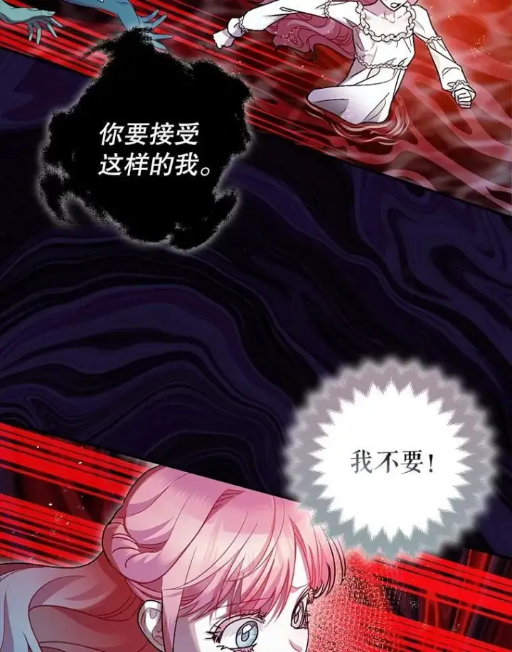 漫画《暴君的精神安定剂》82.灾厄消除第15张图