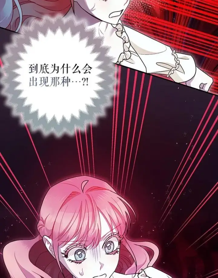 漫画《暴君的精神安定剂》82.灾厄消除第16张图