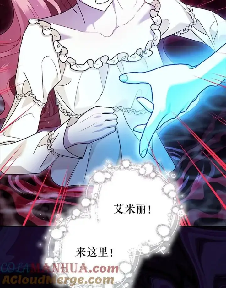 漫画《暴君的精神安定剂》82.灾厄消除第17张图