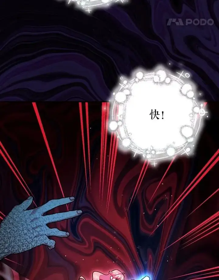漫画《暴君的精神安定剂》82.灾厄消除第18张图