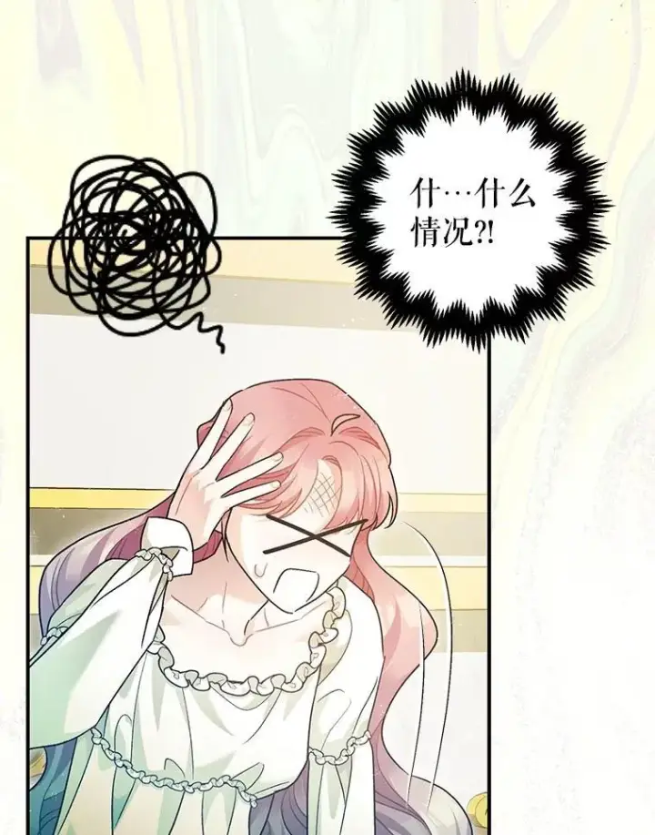 漫画《暴君的精神安定剂》82.灾厄消除第23张图