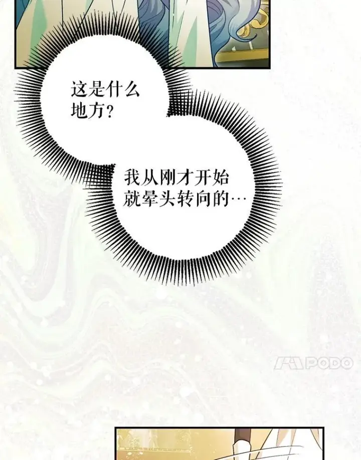 漫画《暴君的精神安定剂》82.灾厄消除第24张图