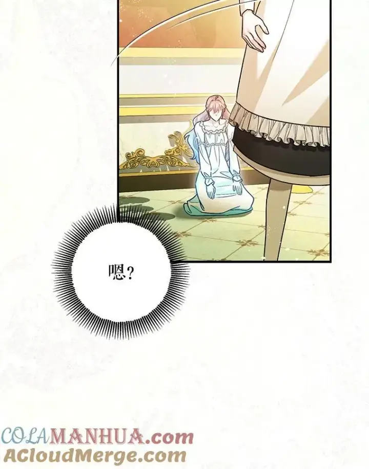 漫画《暴君的精神安定剂》82.灾厄消除第25张图