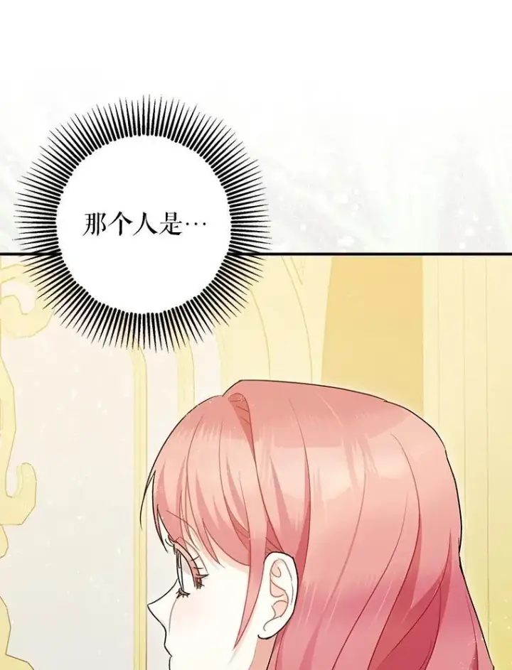 漫画《暴君的精神安定剂》82.灾厄消除第27张图