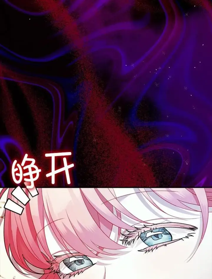 漫画《暴君的精神安定剂》82.灾厄消除第3张图