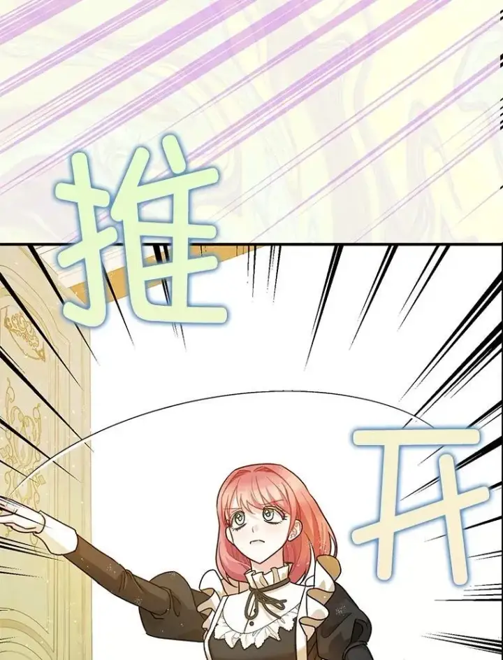 漫画《暴君的精神安定剂》82.灾厄消除第30张图
