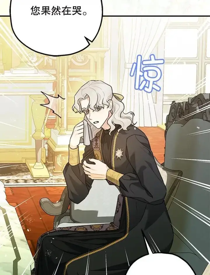 漫画《暴君的精神安定剂》82.灾厄消除第32张图