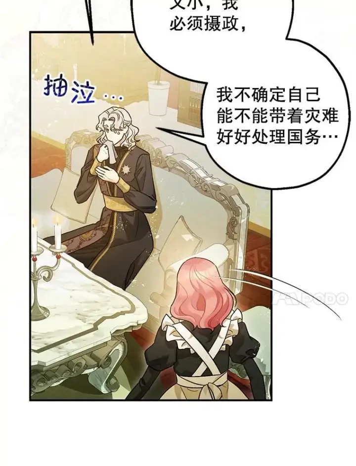 漫画《暴君的精神安定剂》82.灾厄消除第34张图