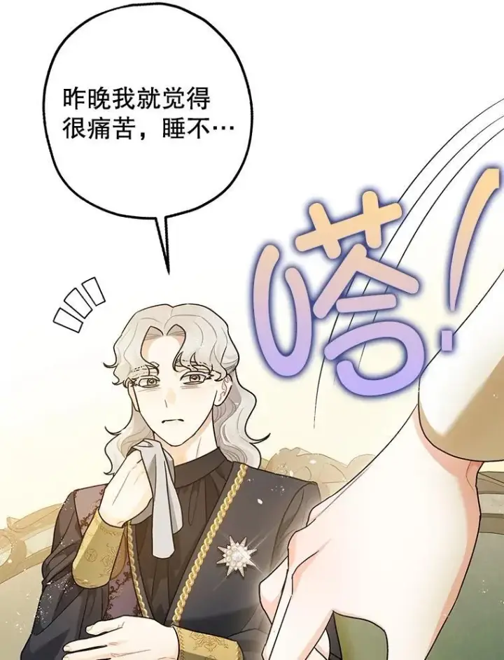 漫画《暴君的精神安定剂》82.灾厄消除第35张图