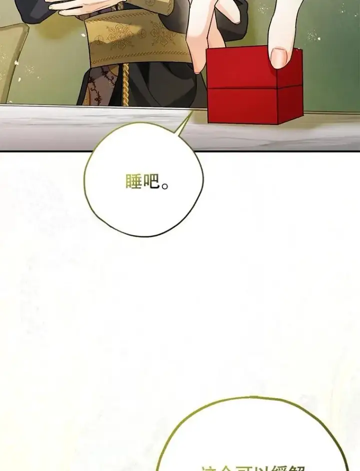 漫画《暴君的精神安定剂》82.灾厄消除第36张图