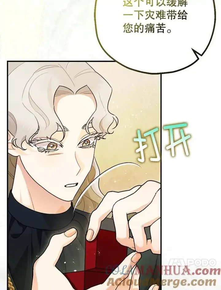漫画《暴君的精神安定剂》82.灾厄消除第37张图