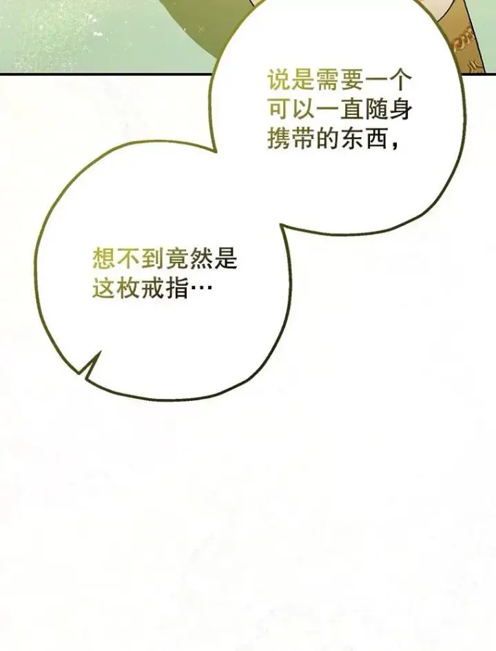 漫画《暴君的精神安定剂》82.灾厄消除第39张图