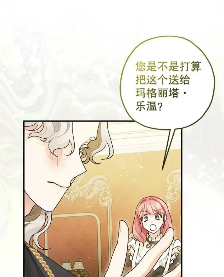 漫画《暴君的精神安定剂》82.灾厄消除第40张图