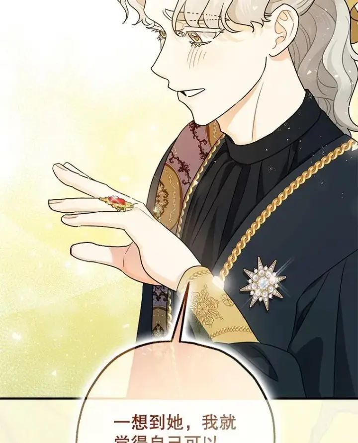漫画《暴君的精神安定剂》82.灾厄消除第42张图