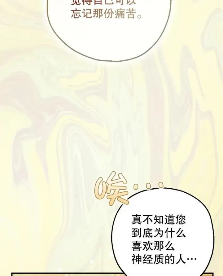 漫画《暴君的精神安定剂》82.灾厄消除第43张图