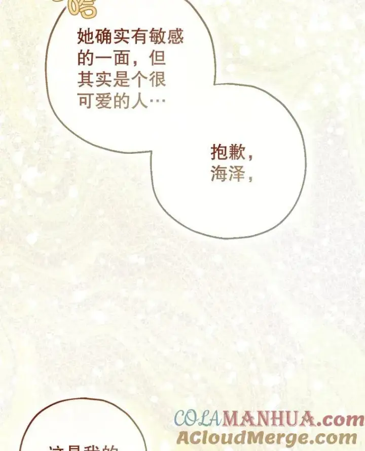 漫画《暴君的精神安定剂》82.灾厄消除第45张图