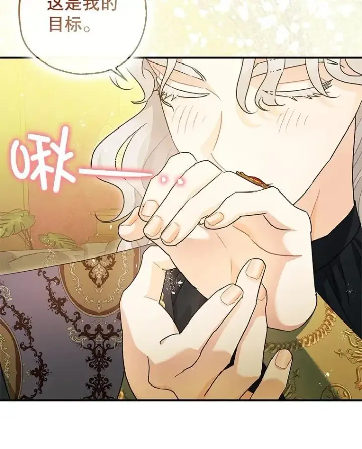 漫画《暴君的精神安定剂》82.灾厄消除第46张图