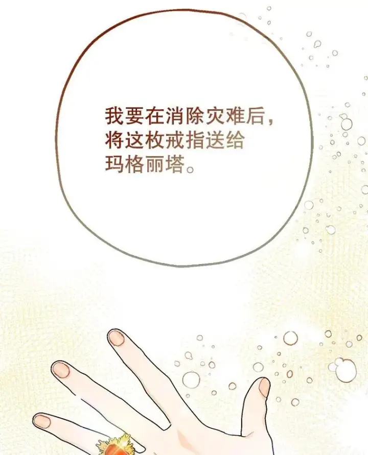 漫画《暴君的精神安定剂》82.灾厄消除第47张图