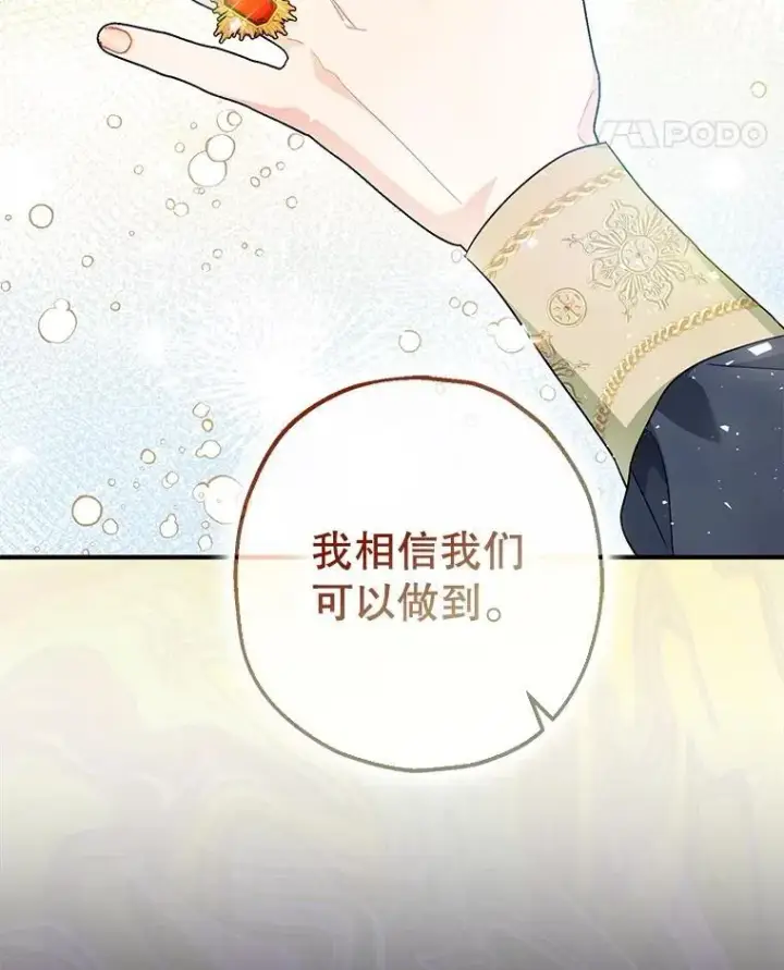 漫画《暴君的精神安定剂》82.灾厄消除第48张图
