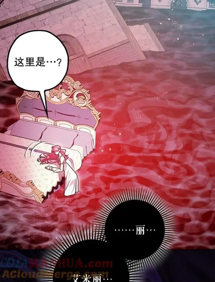漫画《暴君的精神安定剂》82.灾厄消除第5张图