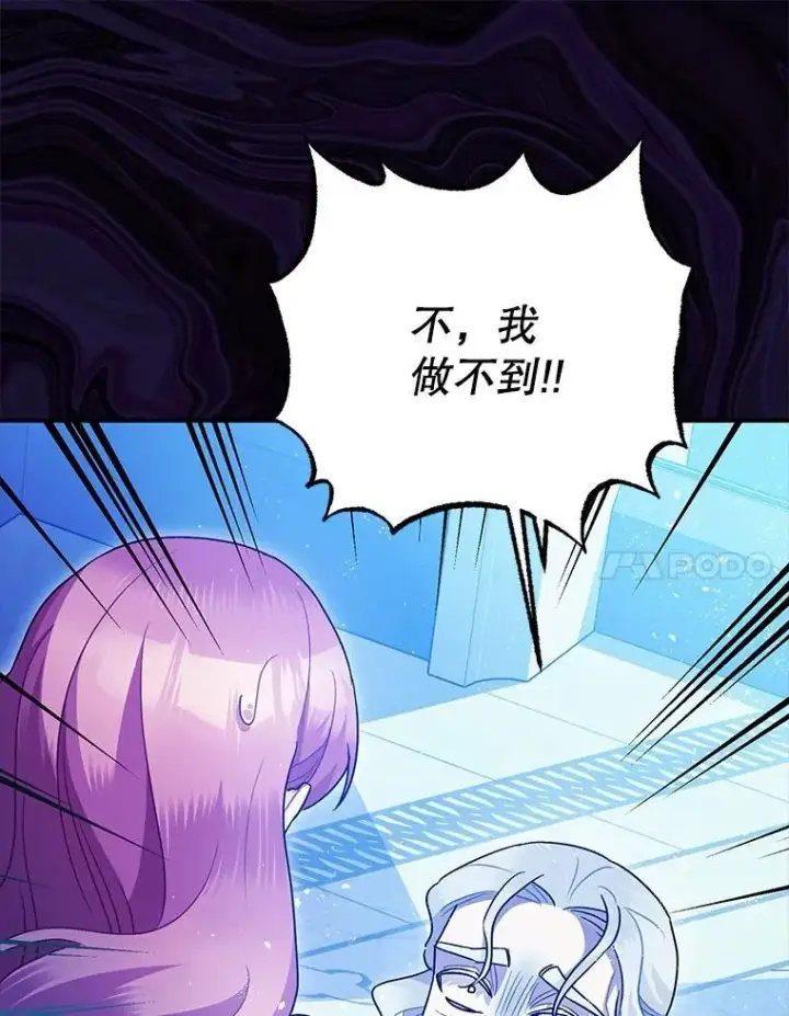 漫画《暴君的精神安定剂》82.灾厄消除第51张图