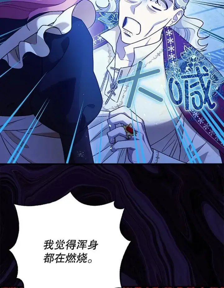 漫画《暴君的精神安定剂》82.灾厄消除第52张图