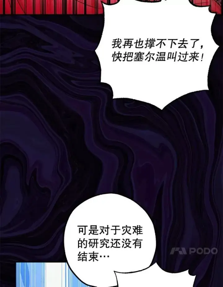 漫画《暴君的精神安定剂》82.灾厄消除第54张图