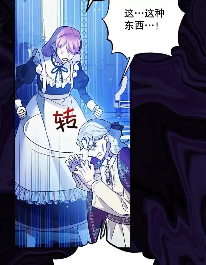 漫画《暴君的精神安定剂》82.灾厄消除第55张图