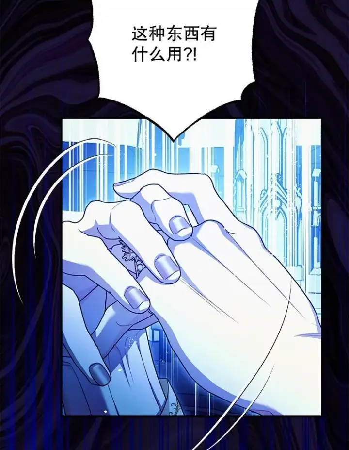 漫画《暴君的精神安定剂》82.灾厄消除第56张图