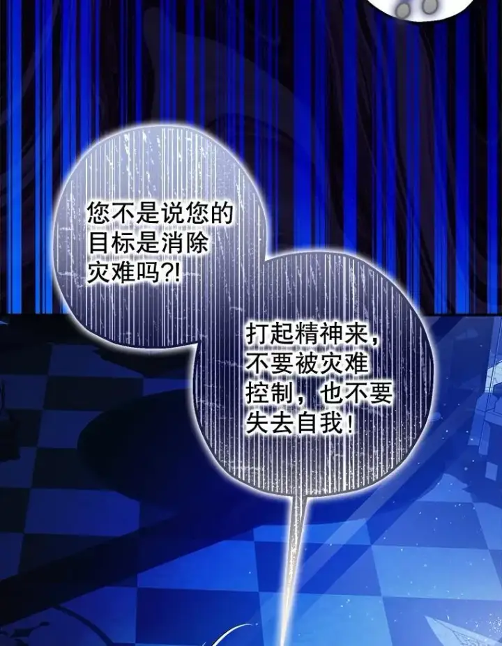 漫画《暴君的精神安定剂》82.灾厄消除第59张图