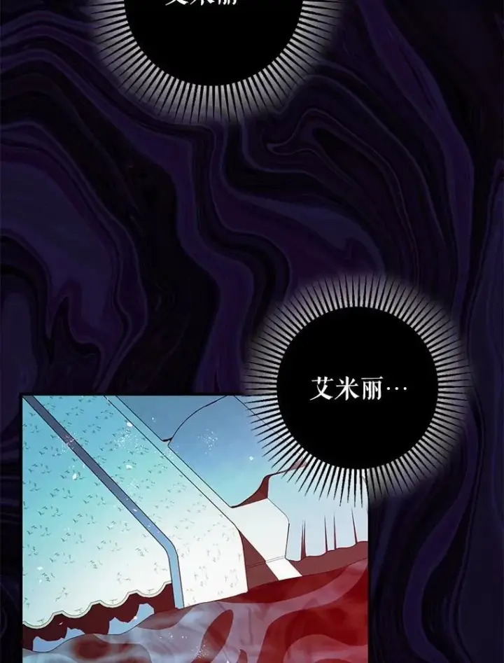 漫画《暴君的精神安定剂》82.灾厄消除第6张图