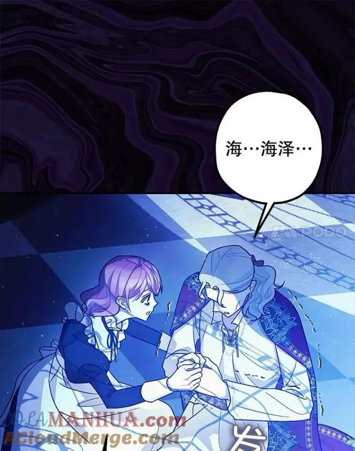 漫画《暴君的精神安定剂》82.灾厄消除第61张图