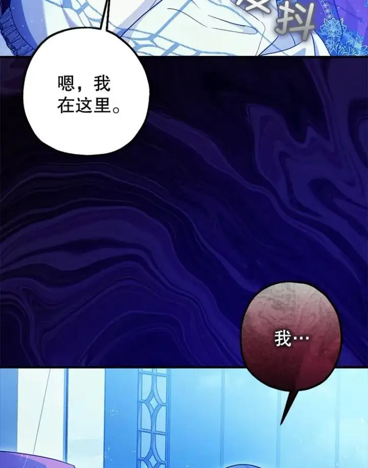 漫画《暴君的精神安定剂》82.灾厄消除第62张图