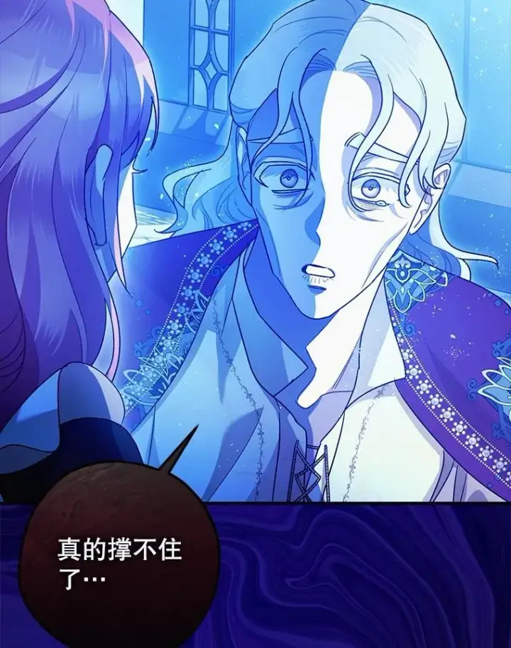 漫画《暴君的精神安定剂》82.灾厄消除第63张图