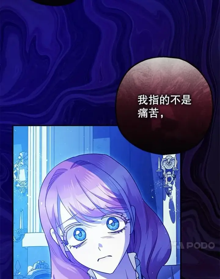 漫画《暴君的精神安定剂》82.灾厄消除第64张图