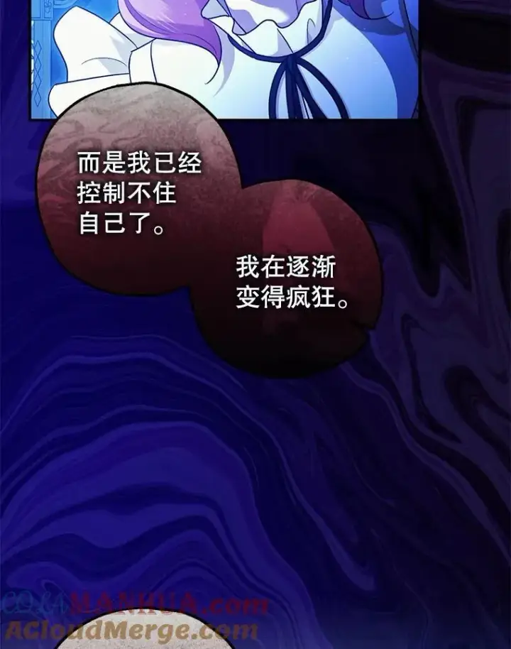 漫画《暴君的精神安定剂》82.灾厄消除第65张图