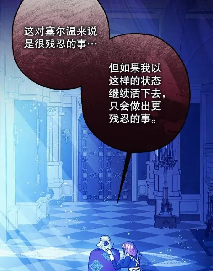 漫画《暴君的精神安定剂》82.灾厄消除第66张图
