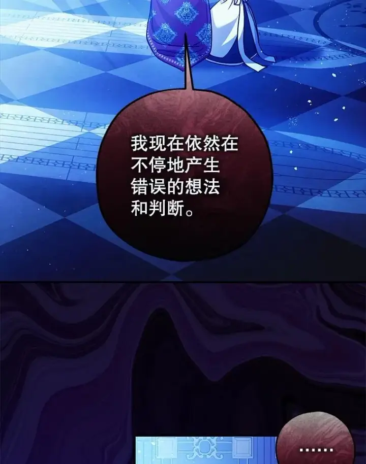 漫画《暴君的精神安定剂》82.灾厄消除第67张图
