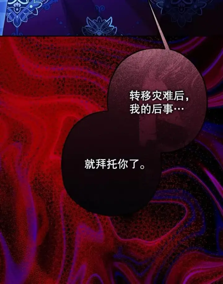 漫画《暴君的精神安定剂》82.灾厄消除第70张图