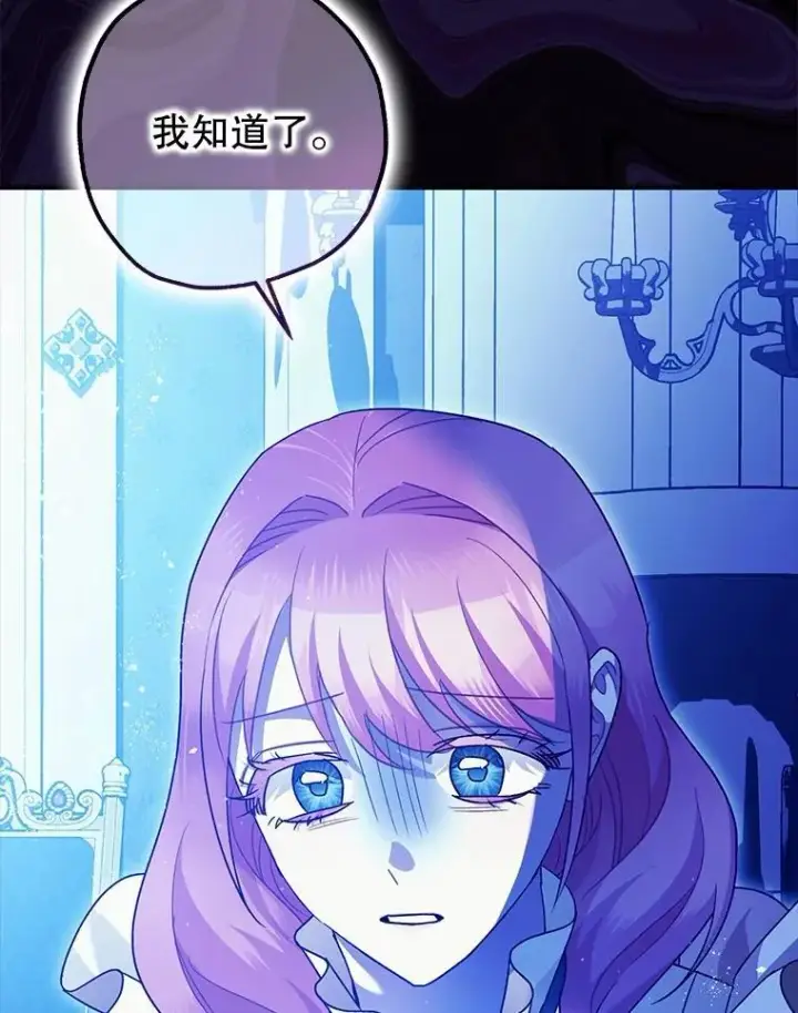 漫画《暴君的精神安定剂》82.灾厄消除第72张图