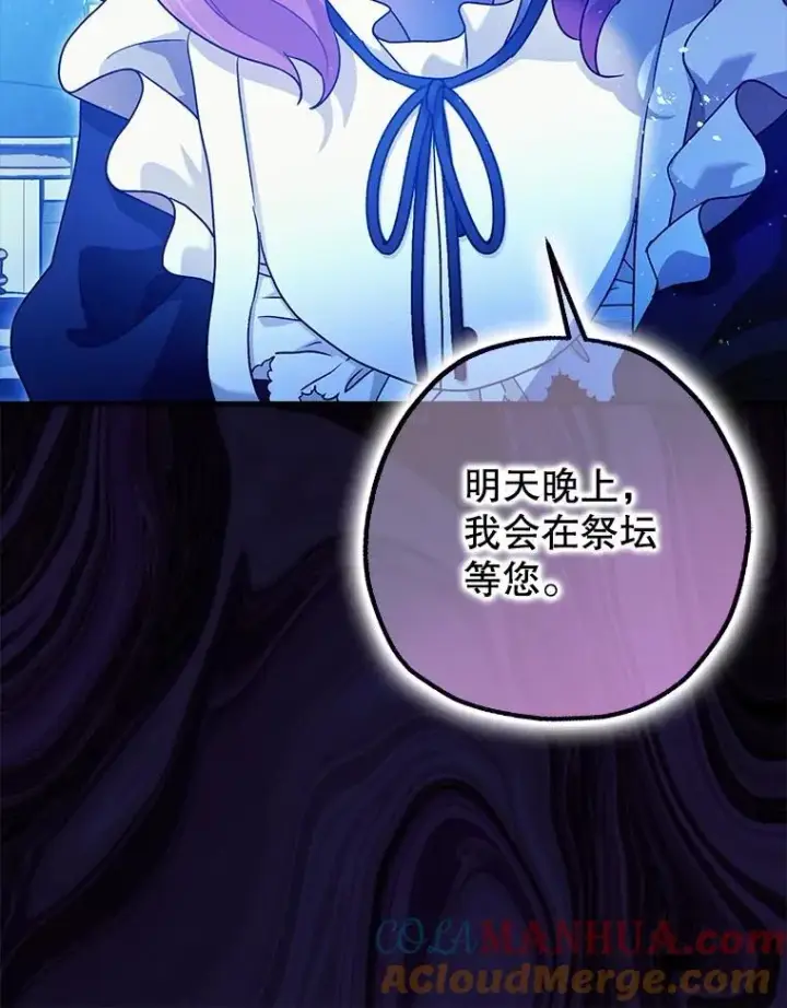 漫画《暴君的精神安定剂》82.灾厄消除第73张图