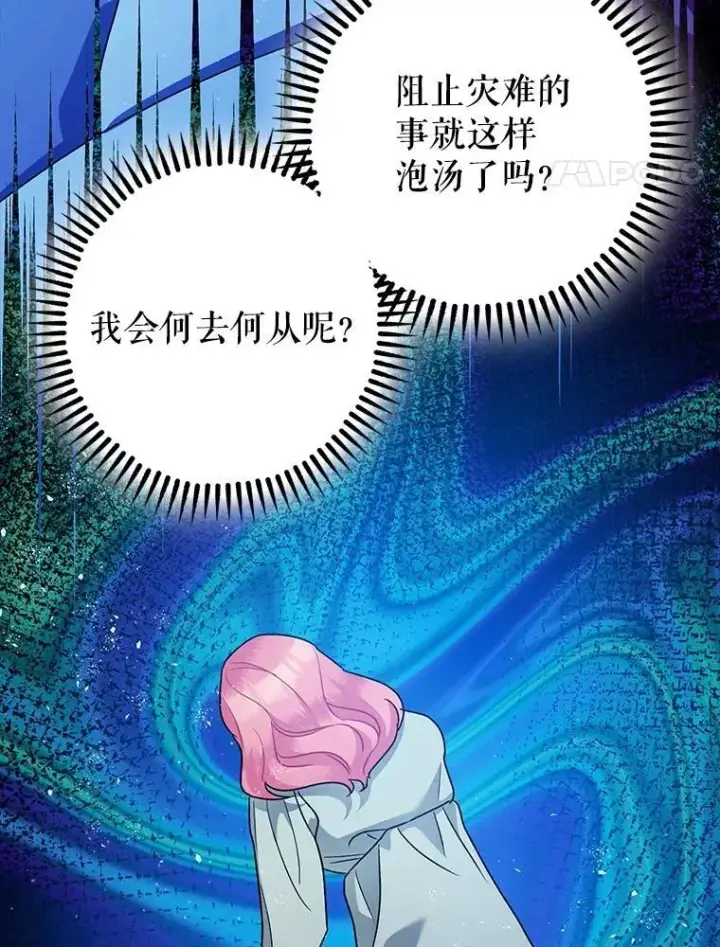 漫画《暴君的精神安定剂》82.灾厄消除第78张图