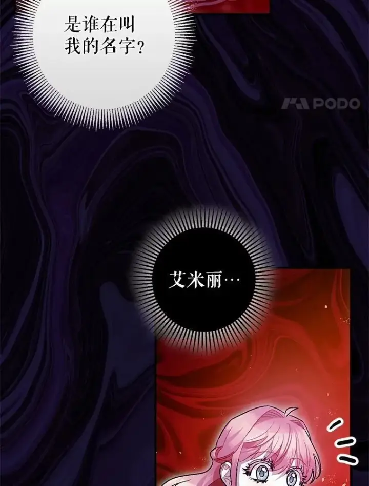 漫画《暴君的精神安定剂》82.灾厄消除第8张图