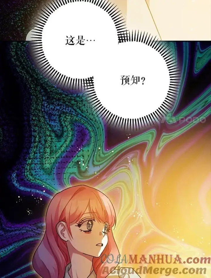 漫画《暴君的精神安定剂》82.灾厄消除第81张图