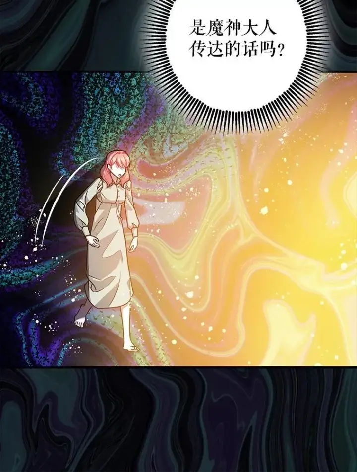 漫画《暴君的精神安定剂》82.灾厄消除第83张图