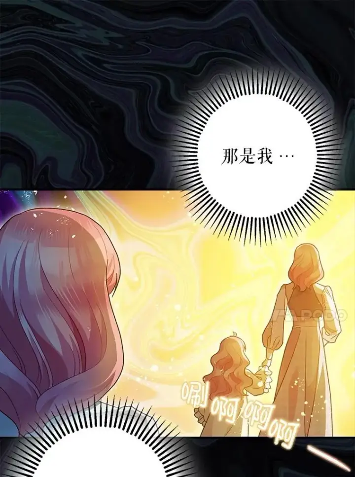 漫画《暴君的精神安定剂》82.灾厄消除第84张图