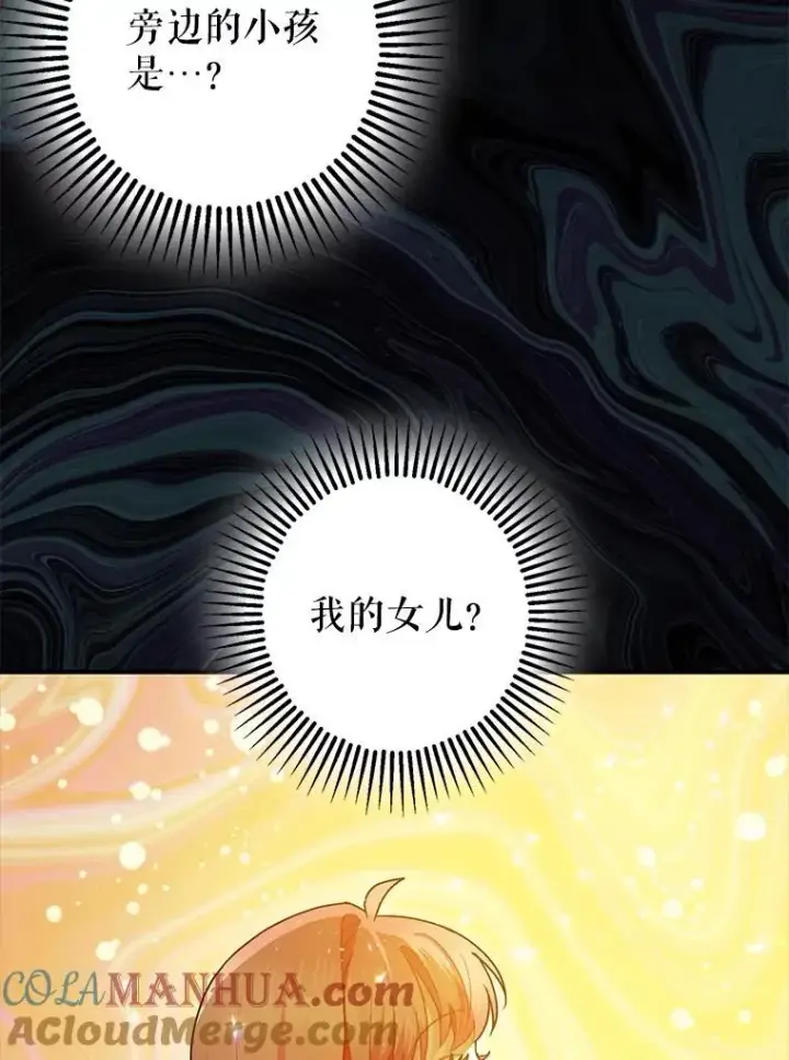 漫画《暴君的精神安定剂》82.灾厄消除第85张图